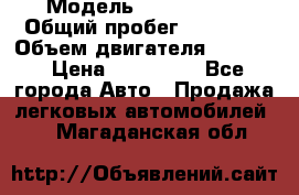  › Модель ­ Ford KUGA › Общий пробег ­ 74 000 › Объем двигателя ­ 2 500 › Цена ­ 940 000 - Все города Авто » Продажа легковых автомобилей   . Магаданская обл.